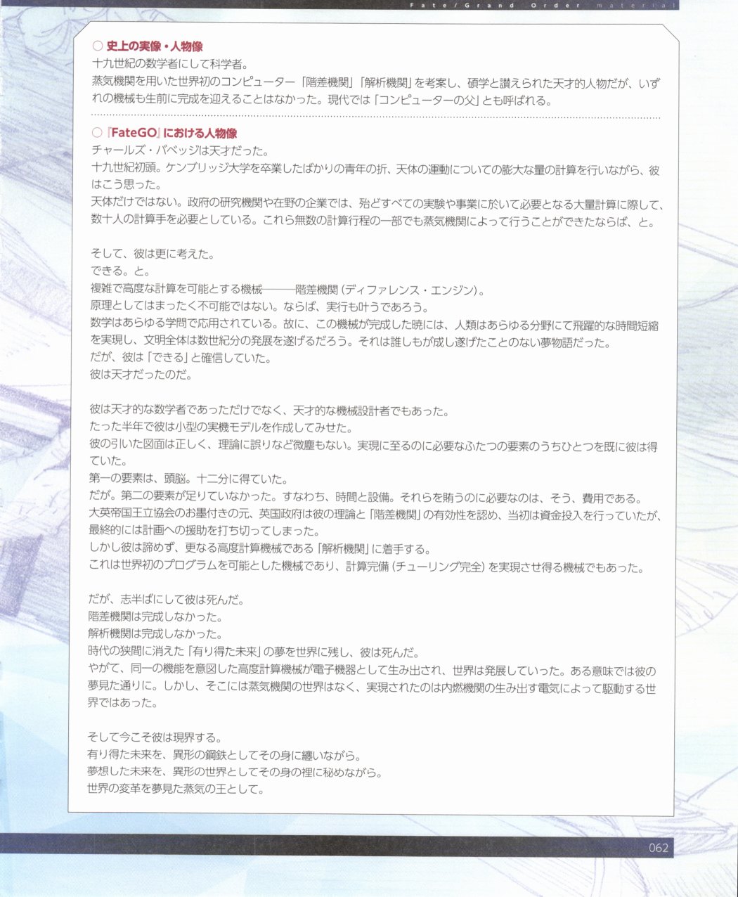 命运/冠位指定官方设定集韩漫全集-第03卷无删减无遮挡章节图片 