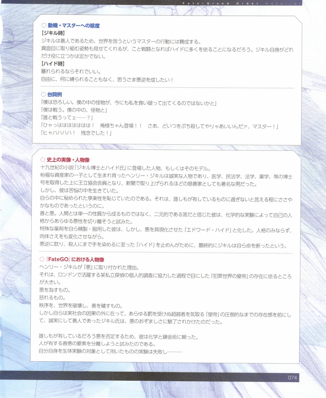 命运/冠位指定官方设定集韩漫全集-第03卷无删减无遮挡章节图片 