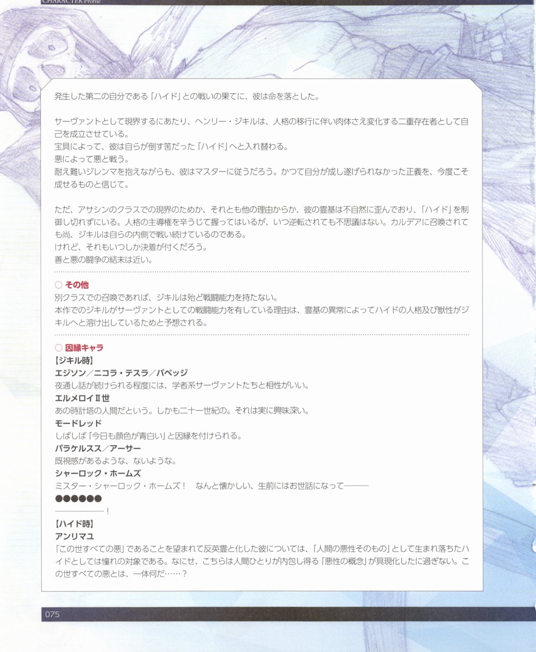 命运/冠位指定官方设定集韩漫全集-第03卷无删减无遮挡章节图片 