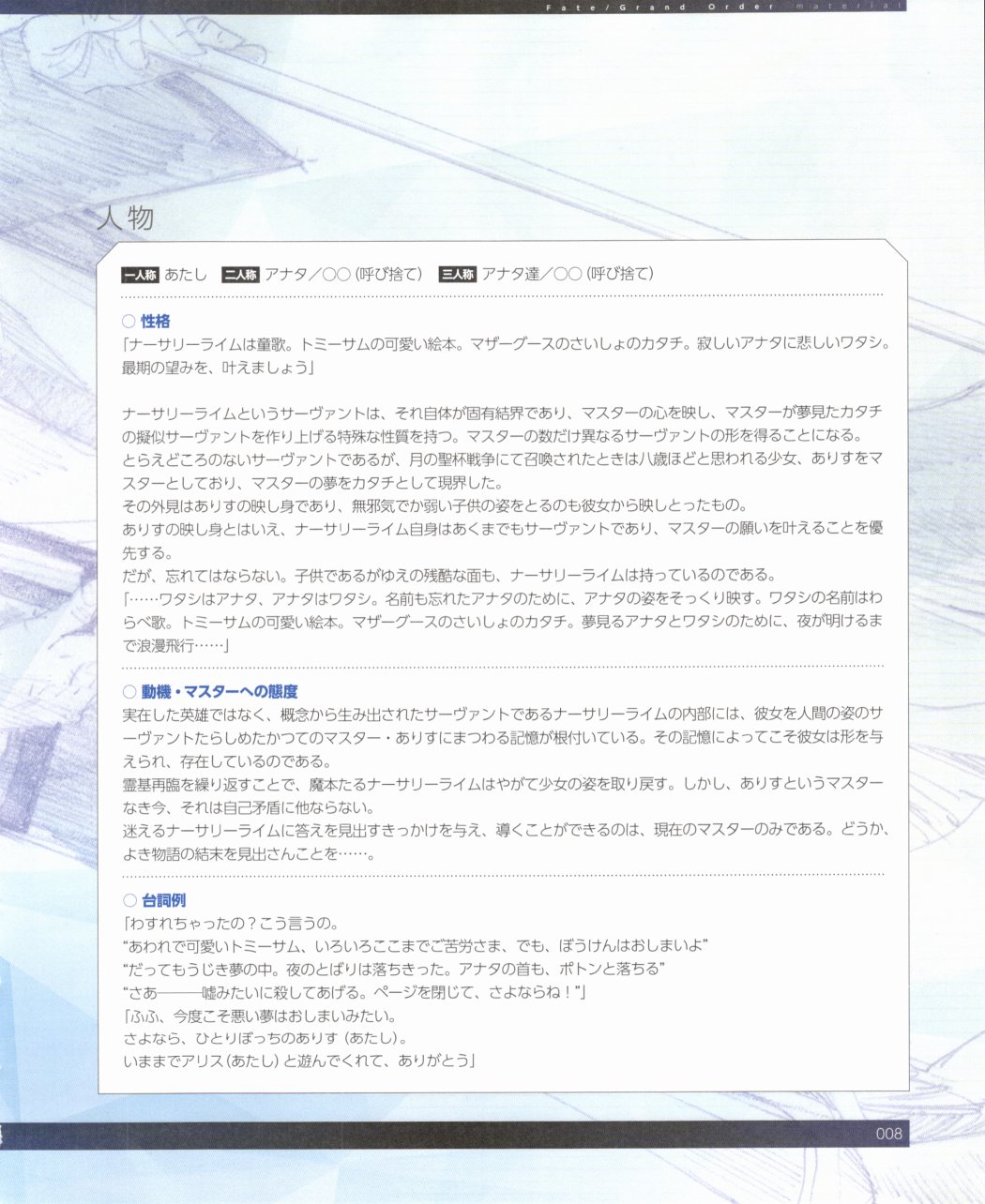 命运/冠位指定官方设定集韩漫全集-第03卷无删减无遮挡章节图片 