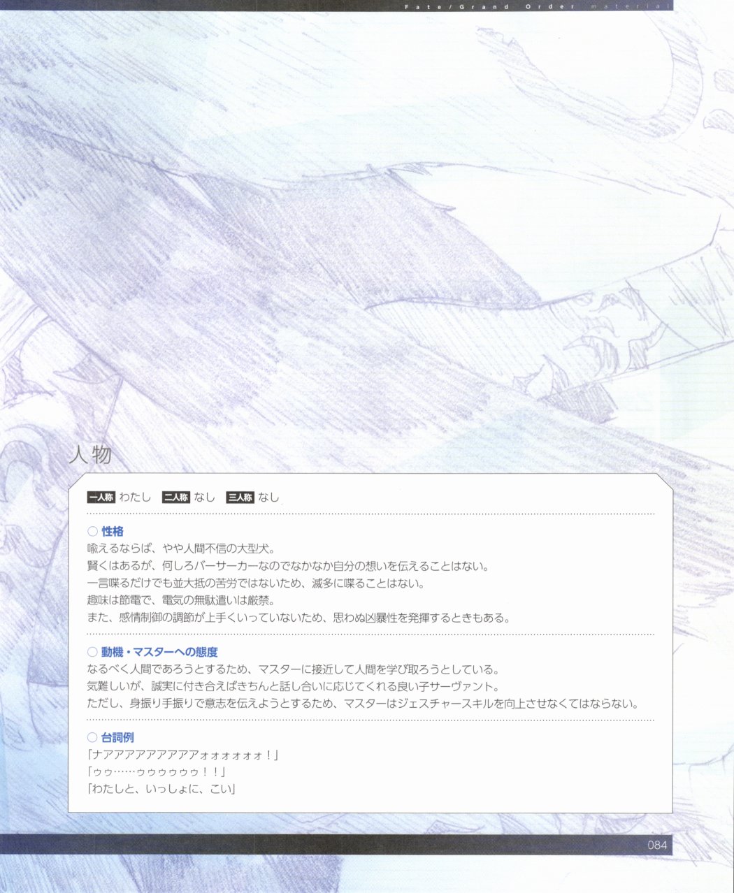命运/冠位指定官方设定集韩漫全集-第03卷无删减无遮挡章节图片 