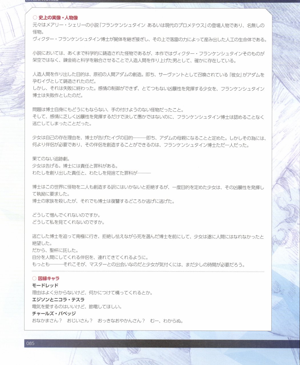 命运/冠位指定官方设定集韩漫全集-第03卷无删减无遮挡章节图片 