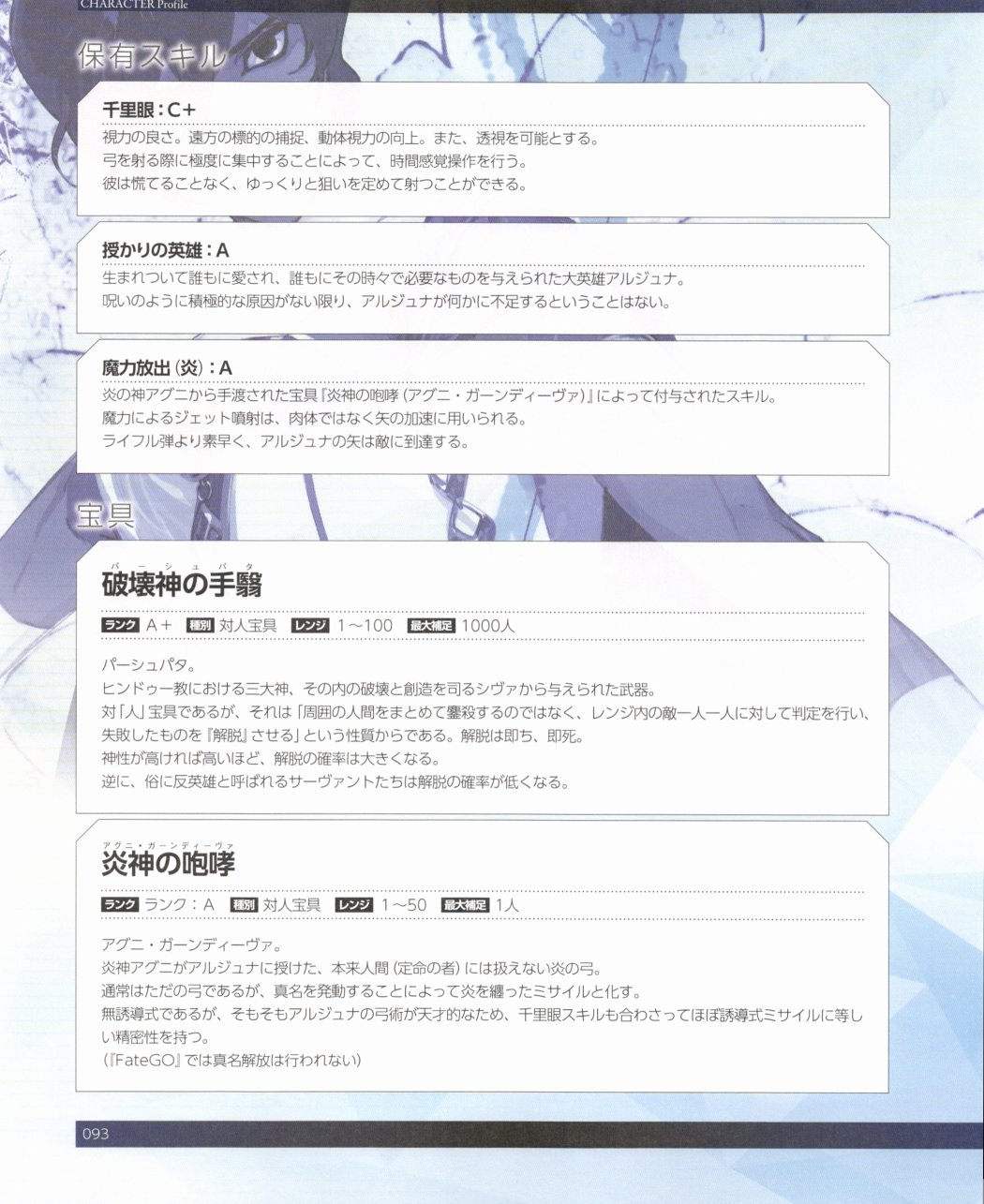 命运/冠位指定官方设定集韩漫全集-第03卷无删减无遮挡章节图片 