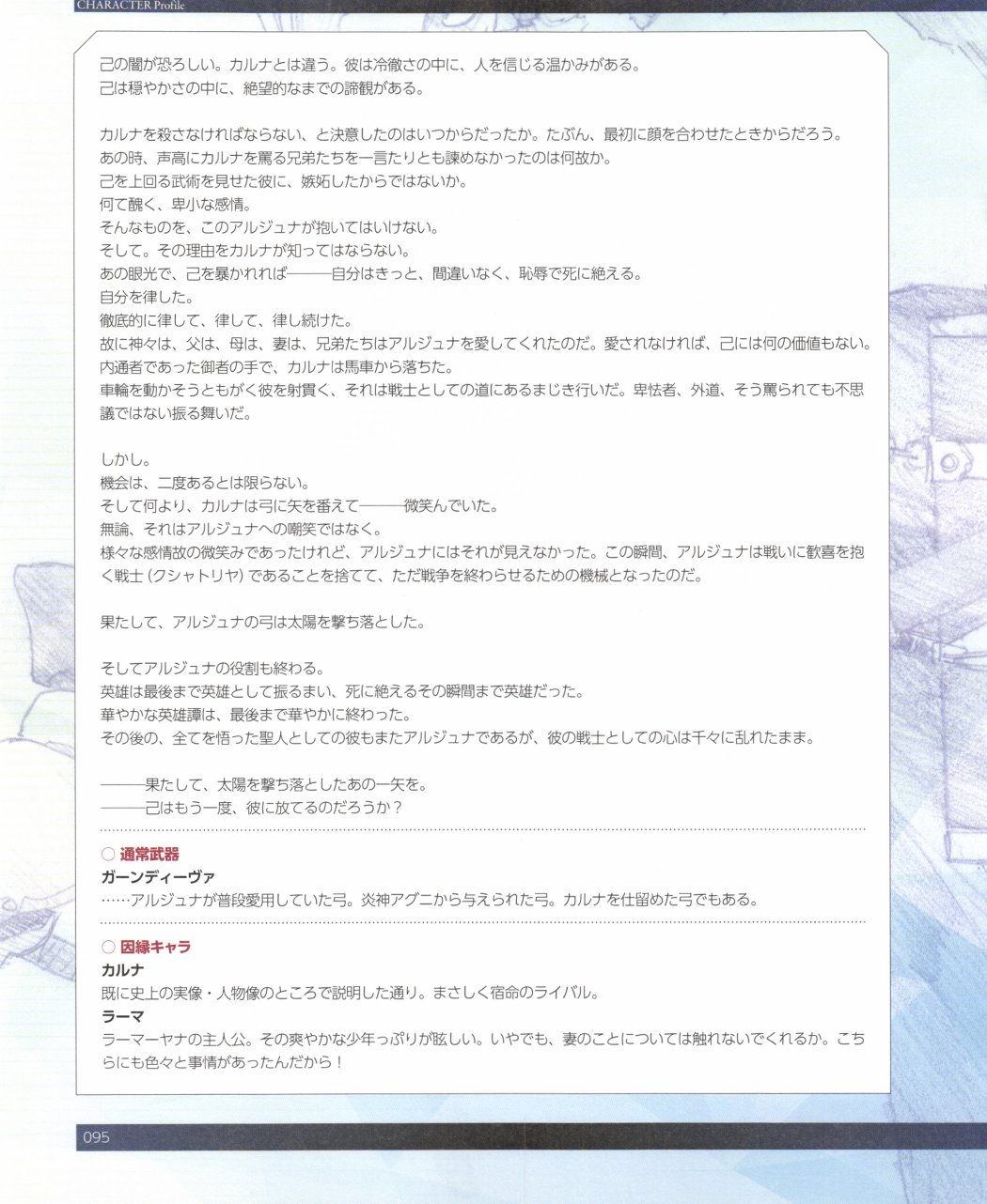 命运/冠位指定官方设定集韩漫全集-第03卷无删减无遮挡章节图片 