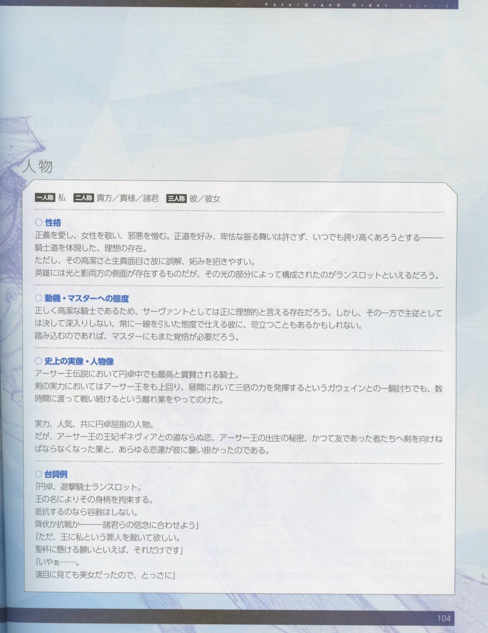 命运/冠位指定官方设定集韩漫全集-第04卷无删减无遮挡章节图片 