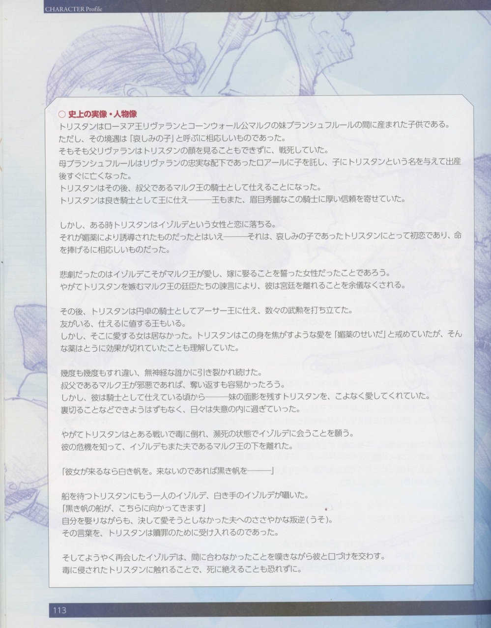 命运/冠位指定官方设定集韩漫全集-第04卷无删减无遮挡章节图片 