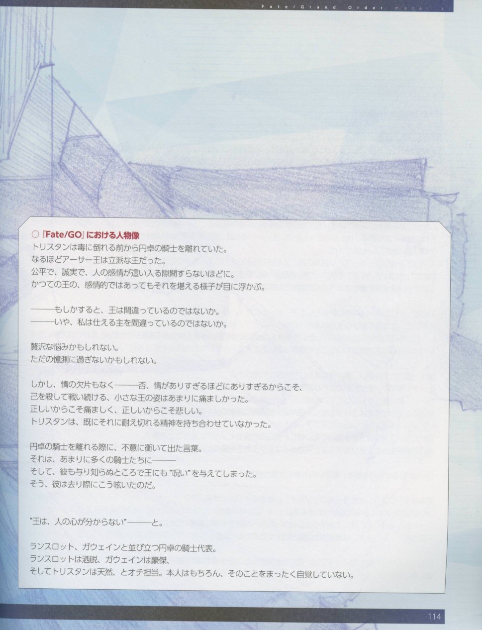 命运/冠位指定官方设定集韩漫全集-第04卷无删减无遮挡章节图片 