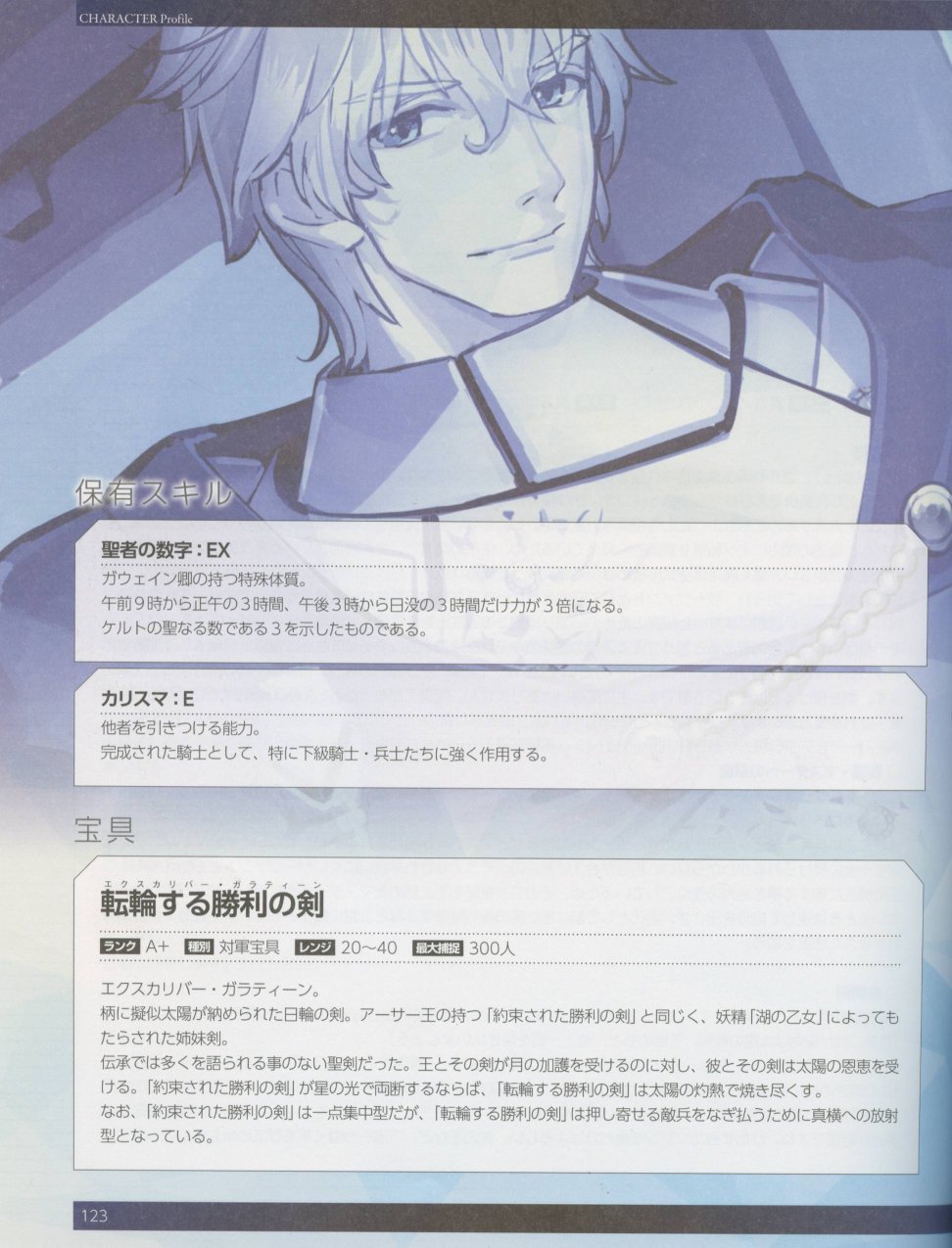 命运/冠位指定官方设定集韩漫全集-第04卷无删减无遮挡章节图片 