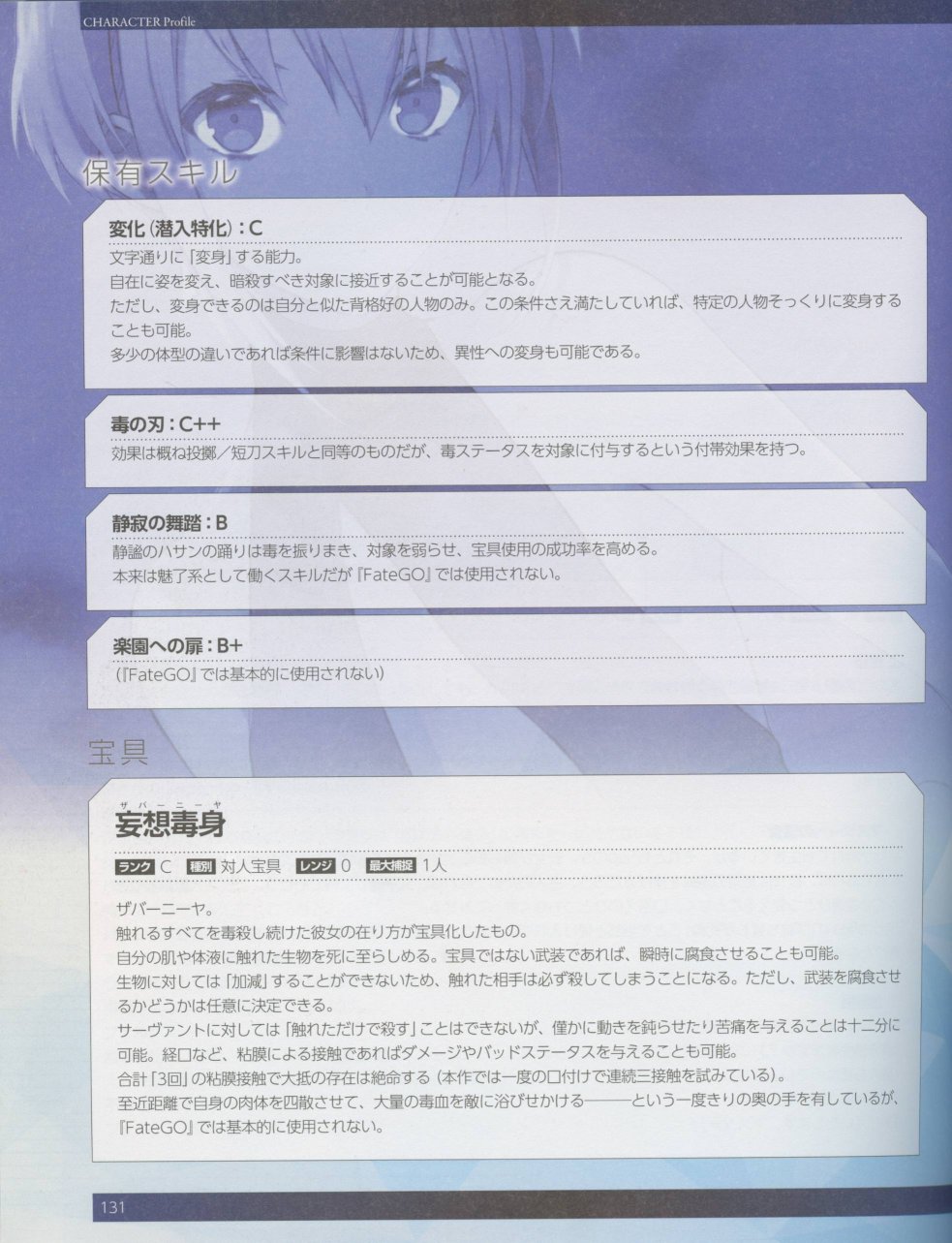 命运/冠位指定官方设定集韩漫全集-第04卷无删减无遮挡章节图片 