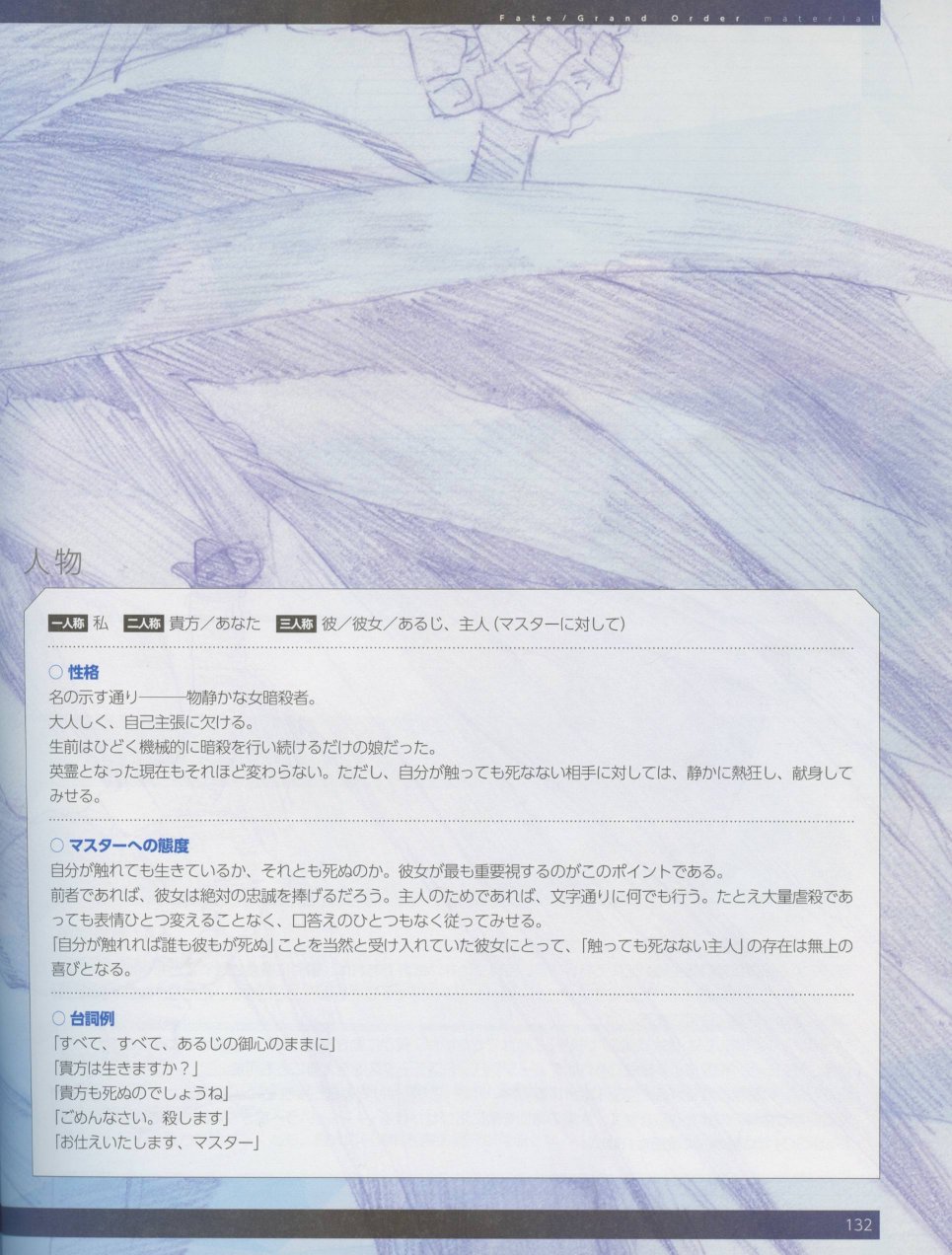 命运/冠位指定官方设定集韩漫全集-第04卷无删减无遮挡章节图片 