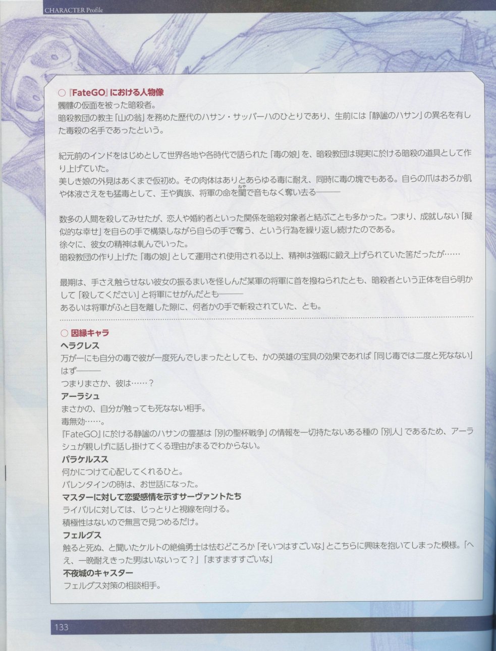 命运/冠位指定官方设定集韩漫全集-第04卷无删减无遮挡章节图片 