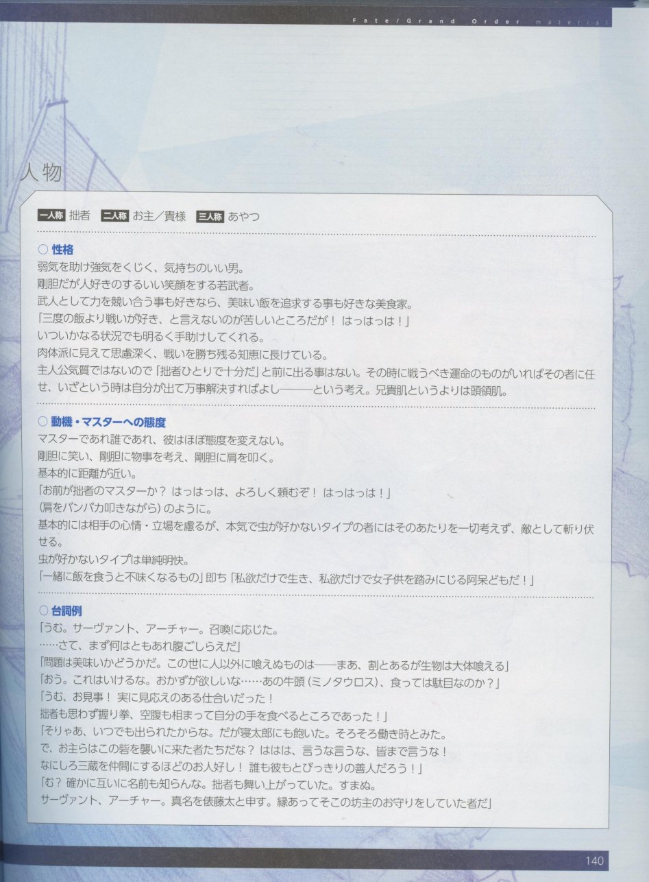 命运/冠位指定官方设定集韩漫全集-第04卷无删减无遮挡章节图片 