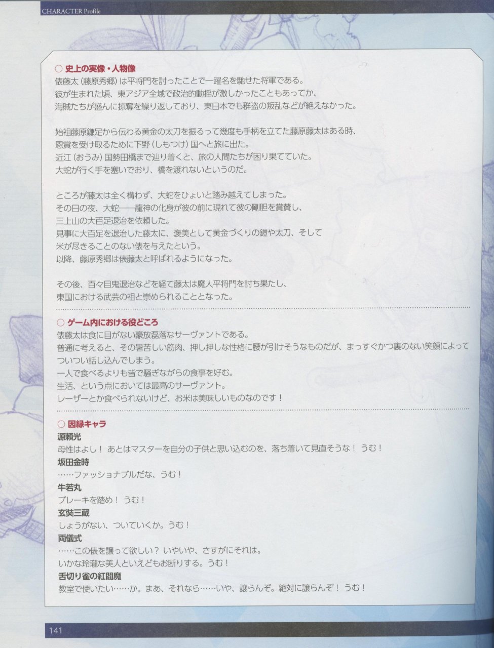 命运/冠位指定官方设定集韩漫全集-第04卷无删减无遮挡章节图片 