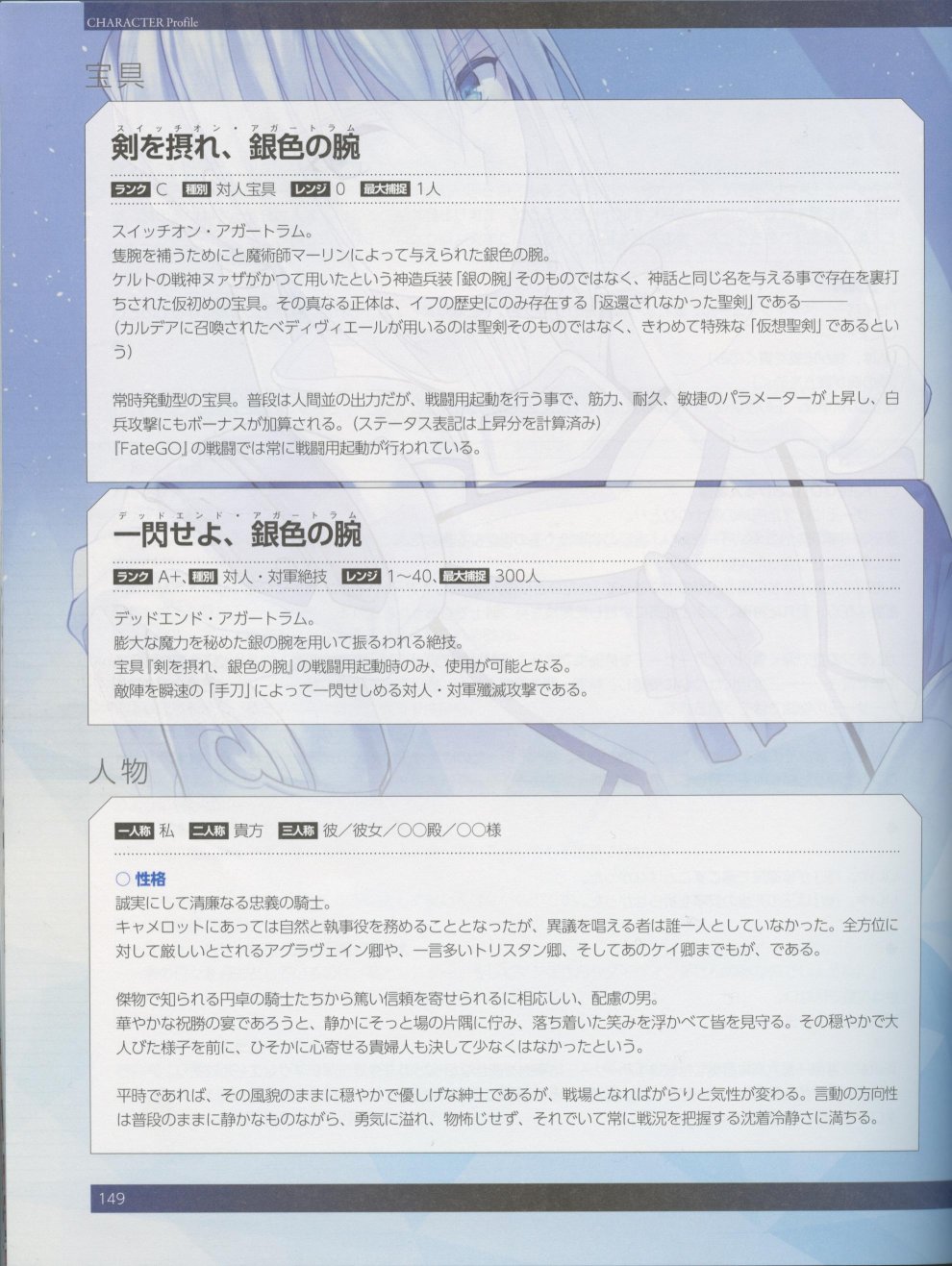 命运/冠位指定官方设定集韩漫全集-第04卷无删减无遮挡章节图片 