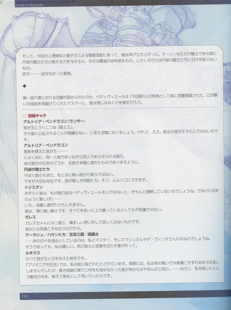命运/冠位指定官方设定集韩漫全集-第04卷无删减无遮挡章节图片 