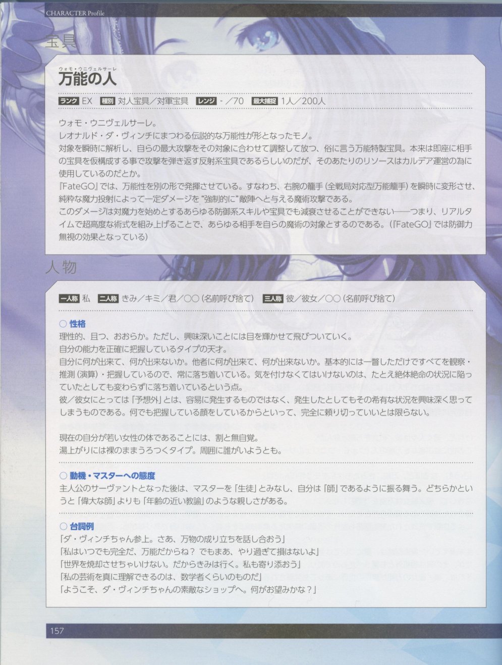 命运/冠位指定官方设定集韩漫全集-第04卷无删减无遮挡章节图片 