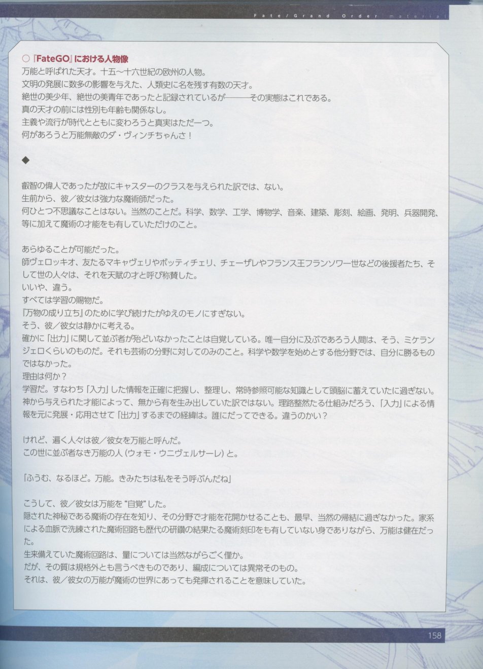 命运/冠位指定官方设定集韩漫全集-第04卷无删减无遮挡章节图片 