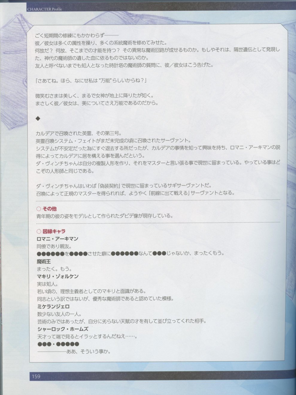 命运/冠位指定官方设定集韩漫全集-第04卷无删减无遮挡章节图片 