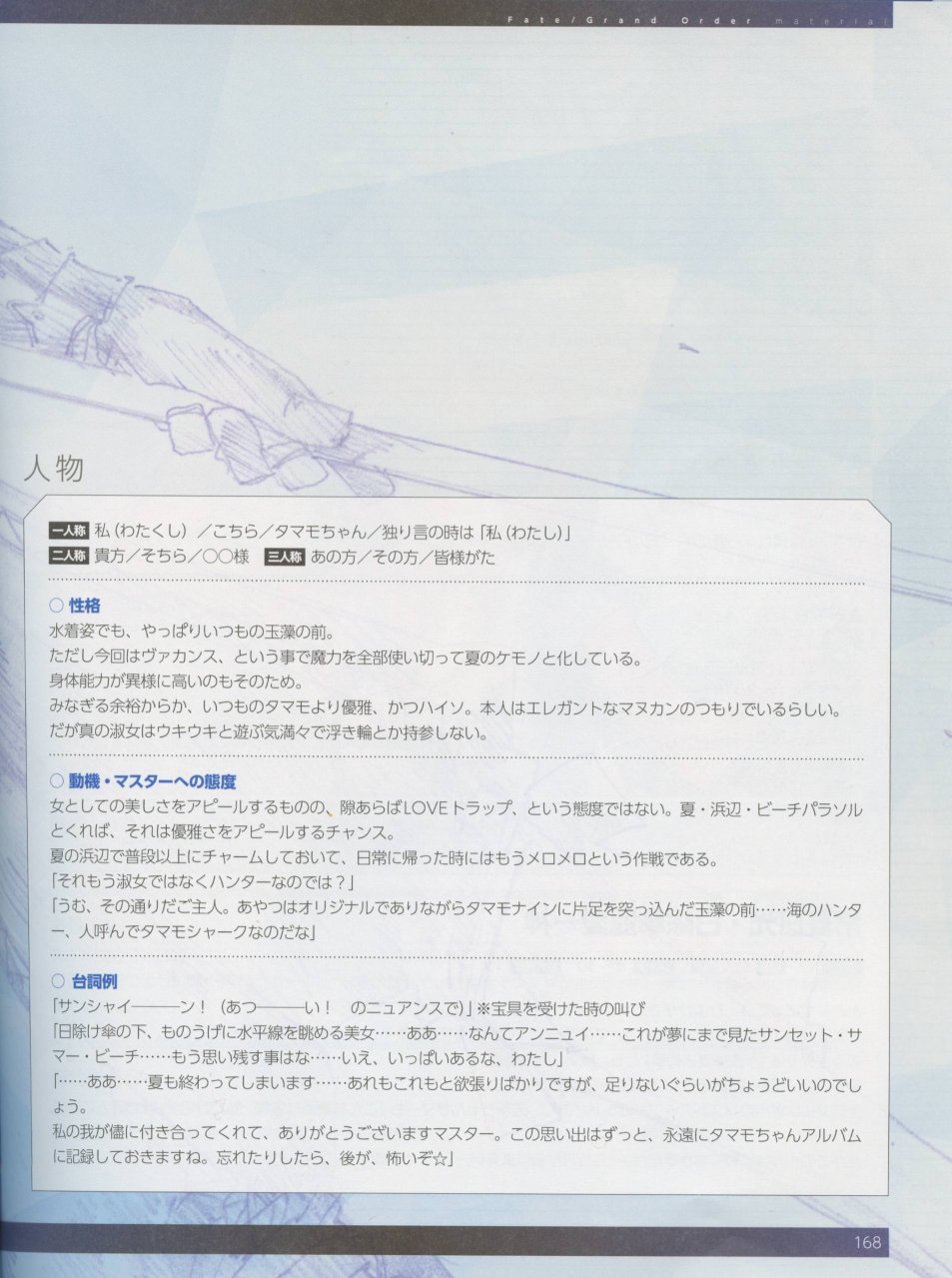 命运/冠位指定官方设定集韩漫全集-第04卷无删减无遮挡章节图片 