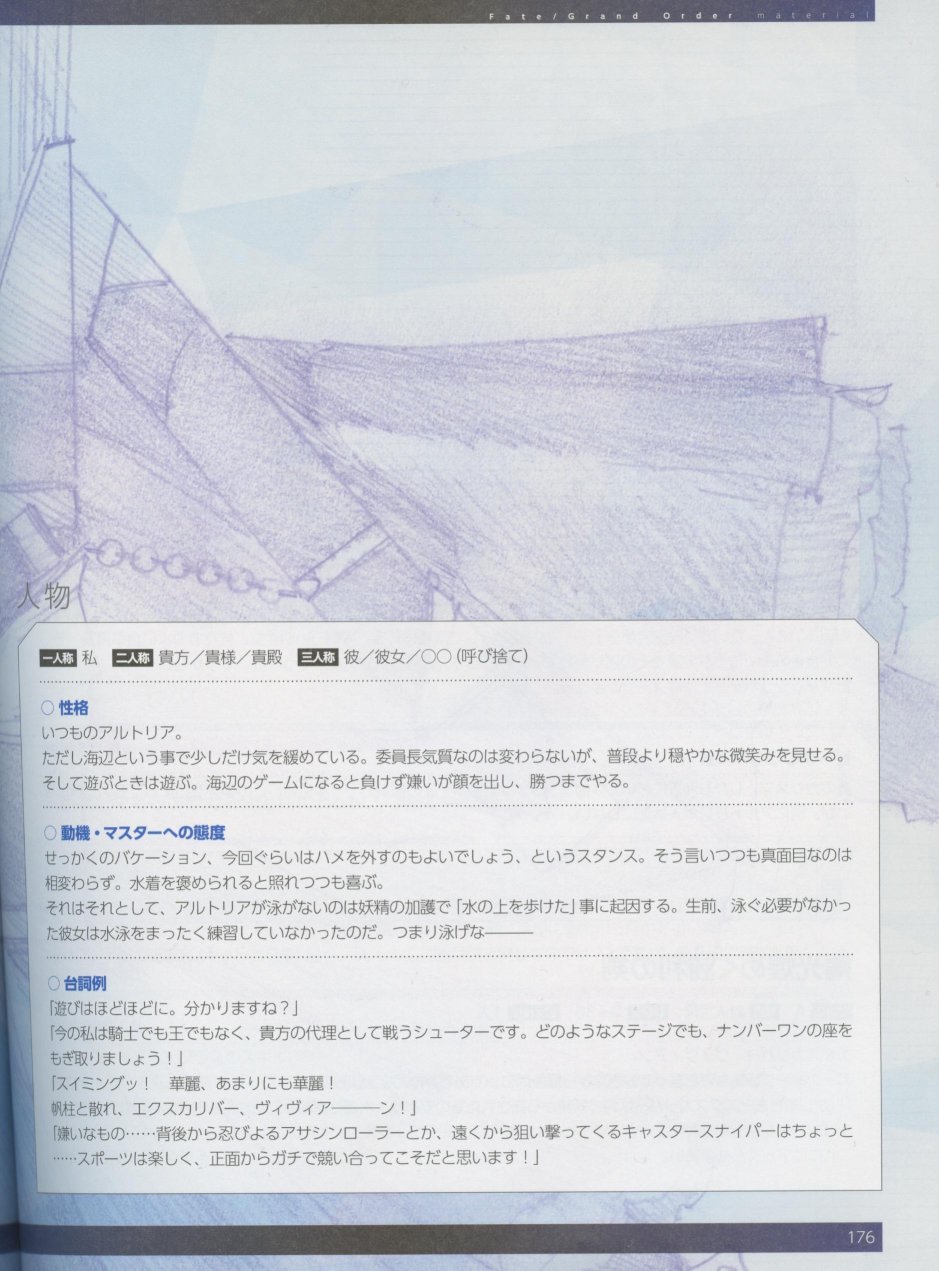 命运/冠位指定官方设定集韩漫全集-第04卷无删减无遮挡章节图片 