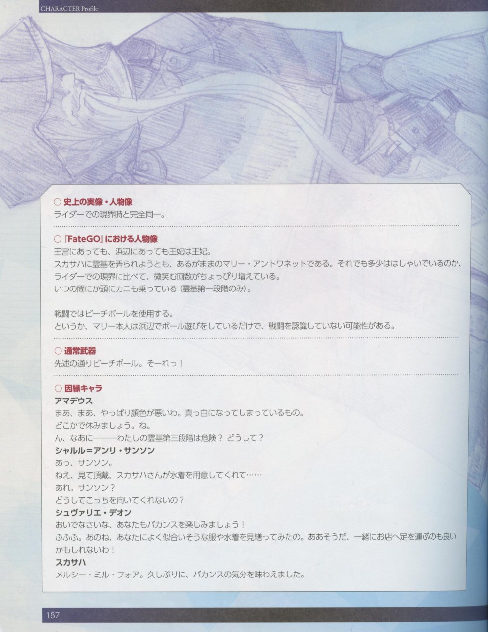 命运/冠位指定官方设定集韩漫全集-第04卷无删减无遮挡章节图片 