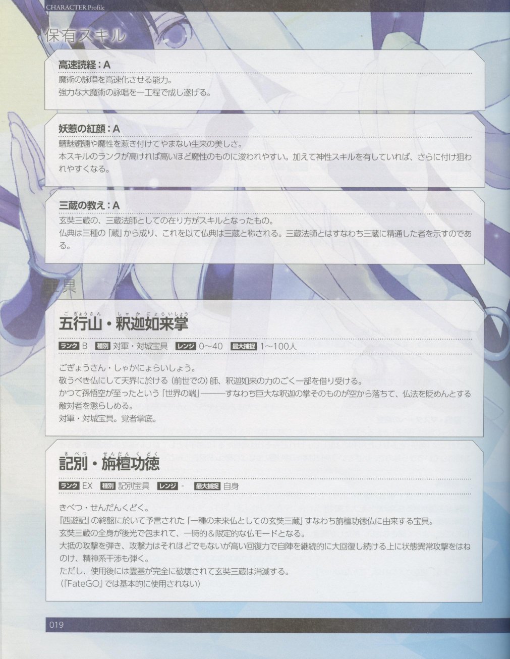 命运/冠位指定官方设定集韩漫全集-第04卷无删减无遮挡章节图片 
