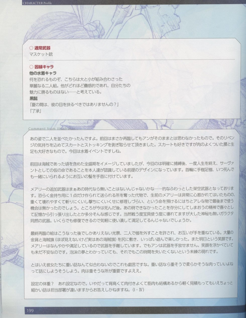 命运/冠位指定官方设定集韩漫全集-第04卷无删减无遮挡章节图片 