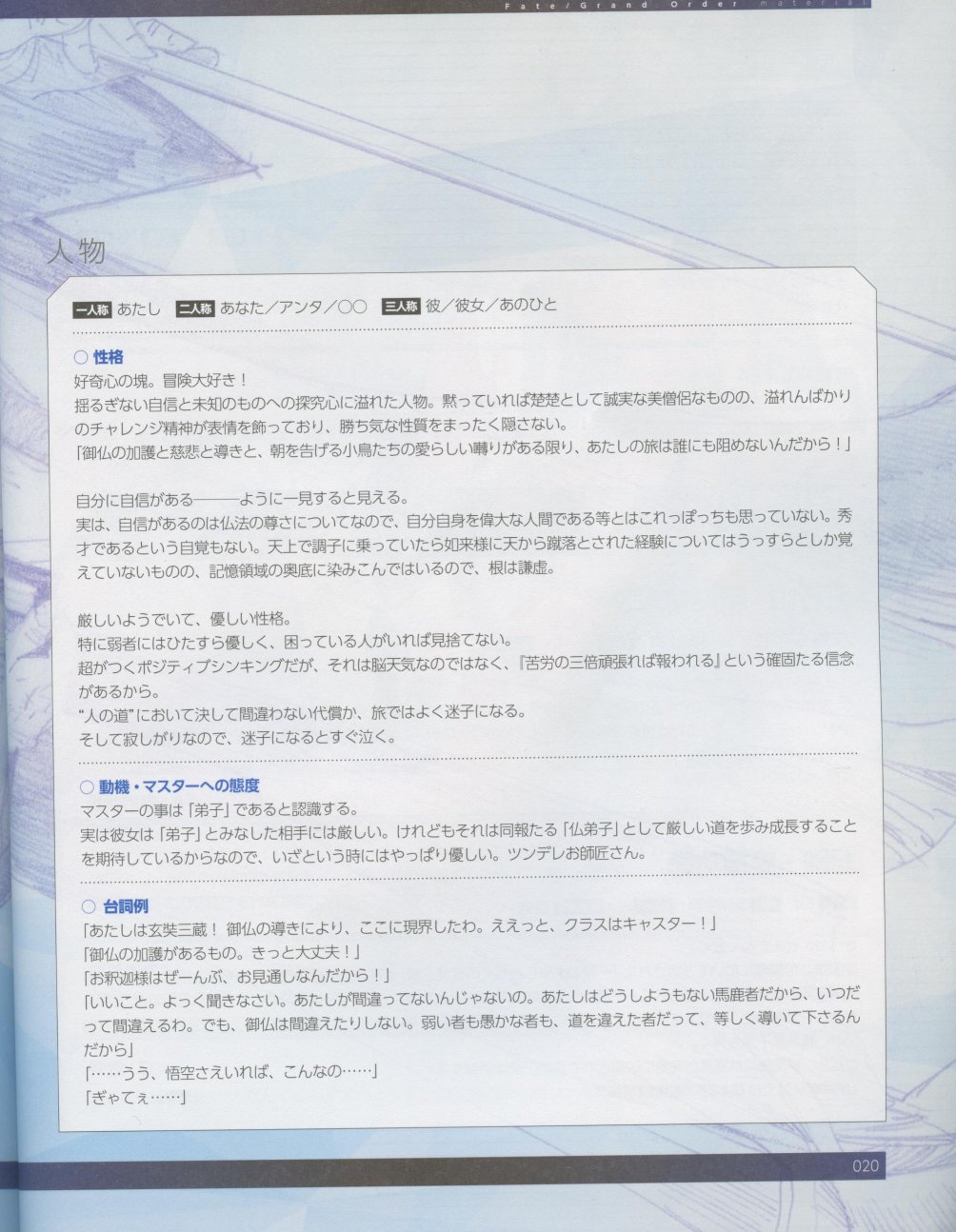 命运/冠位指定官方设定集韩漫全集-第04卷无删减无遮挡章节图片 