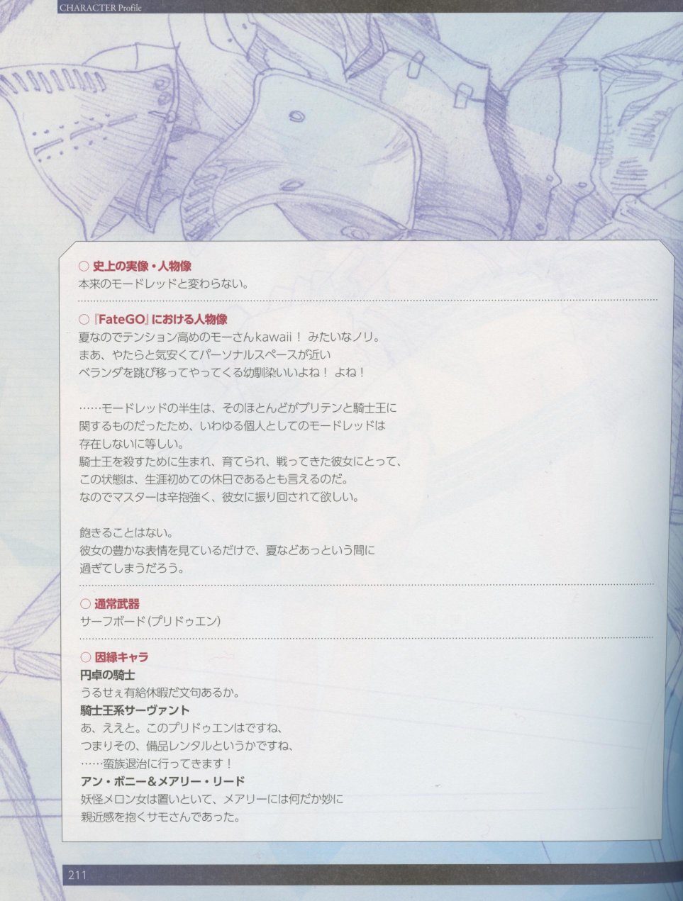 命运/冠位指定官方设定集韩漫全集-第04卷无删减无遮挡章节图片 