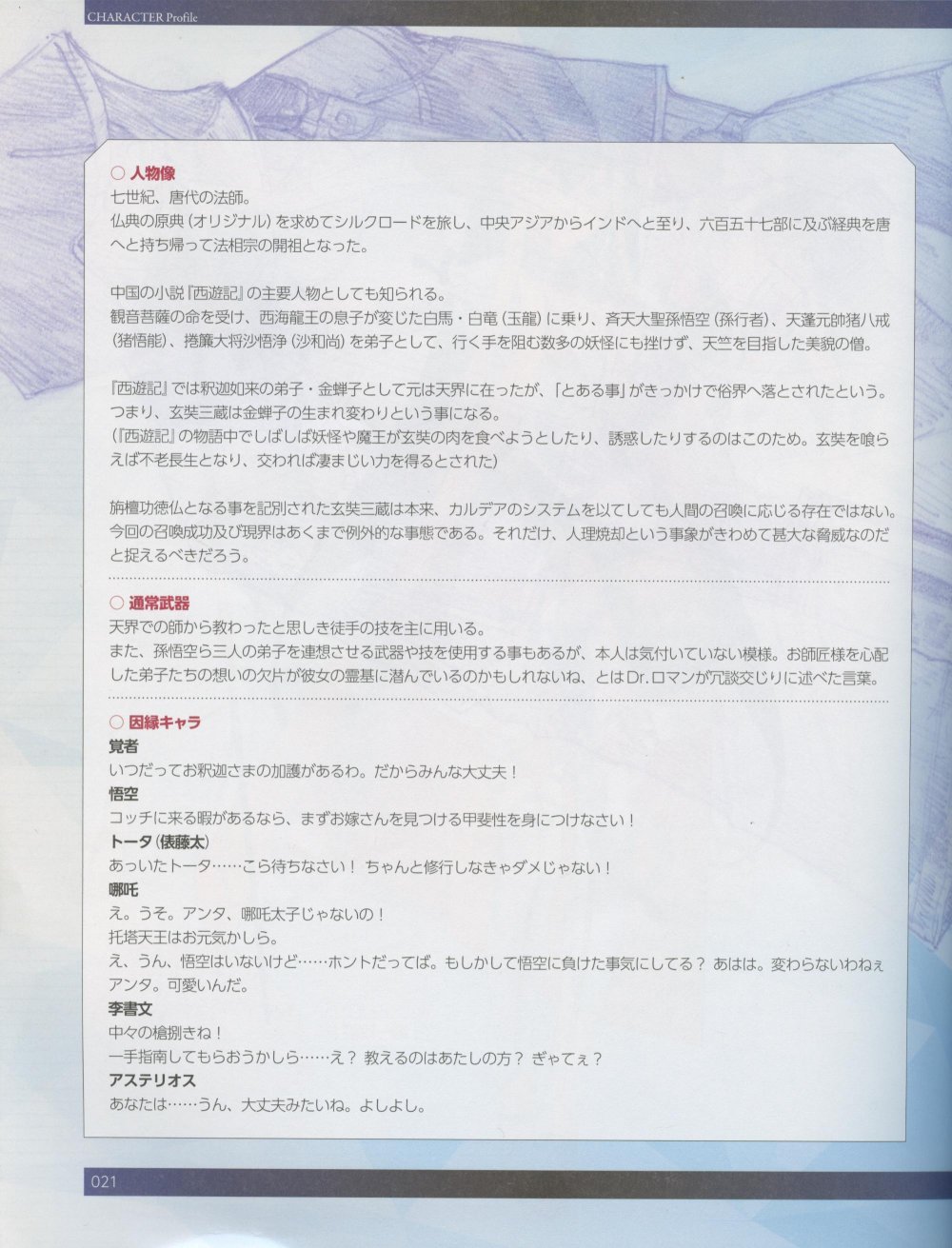命运/冠位指定官方设定集韩漫全集-第04卷无删减无遮挡章节图片 