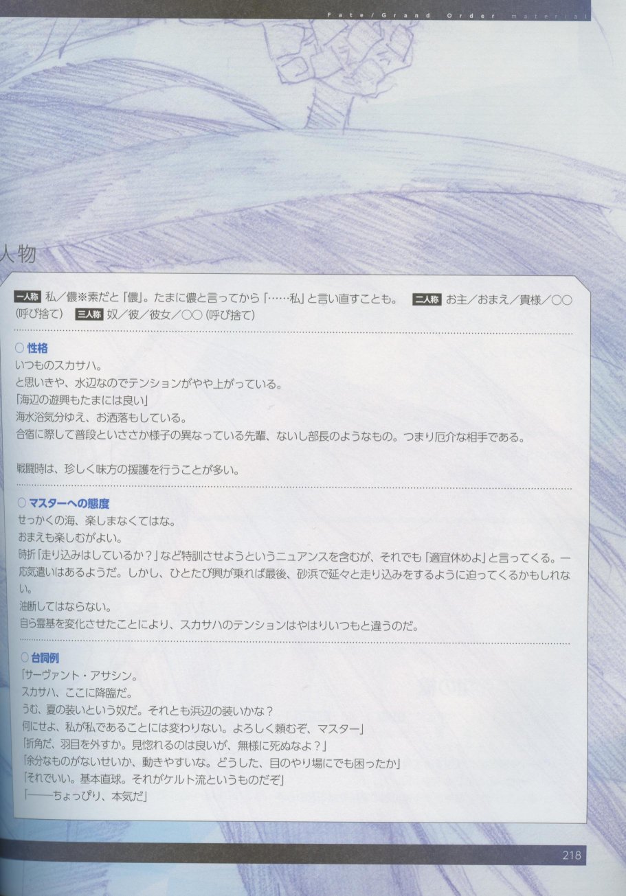命运/冠位指定官方设定集韩漫全集-第04卷无删减无遮挡章节图片 