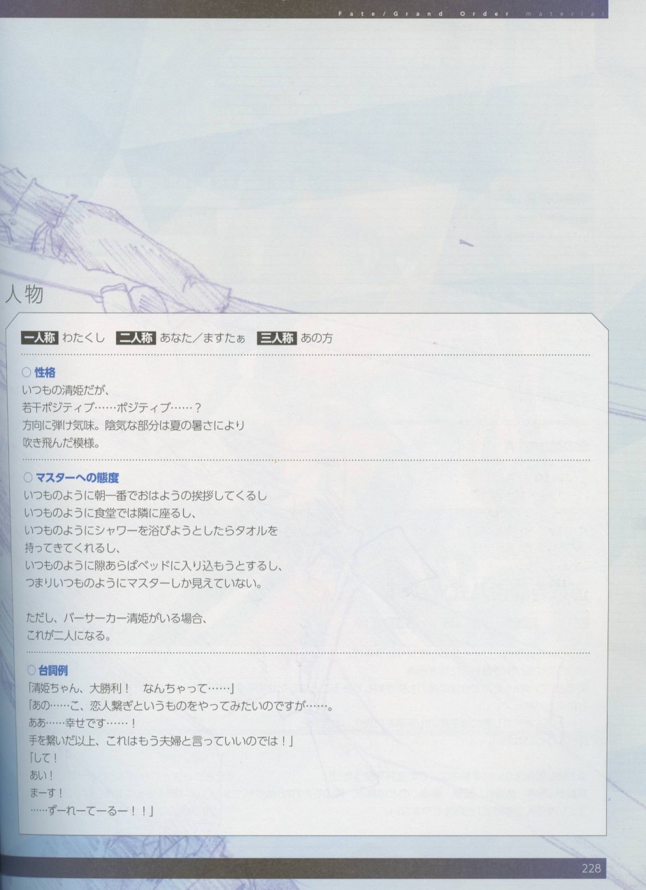 命运/冠位指定官方设定集韩漫全集-第04卷无删减无遮挡章节图片 