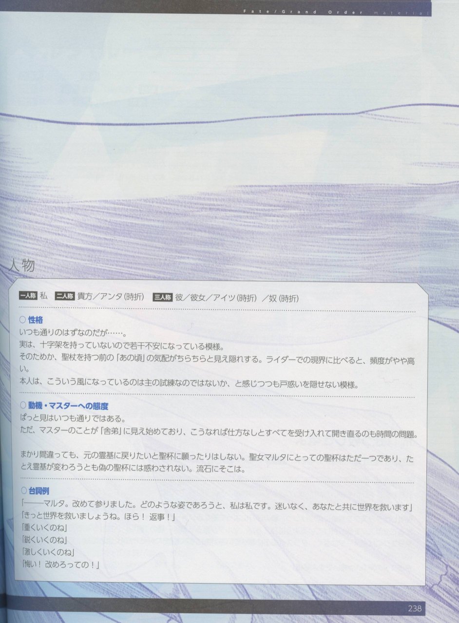 命运/冠位指定官方设定集韩漫全集-第04卷无删减无遮挡章节图片 