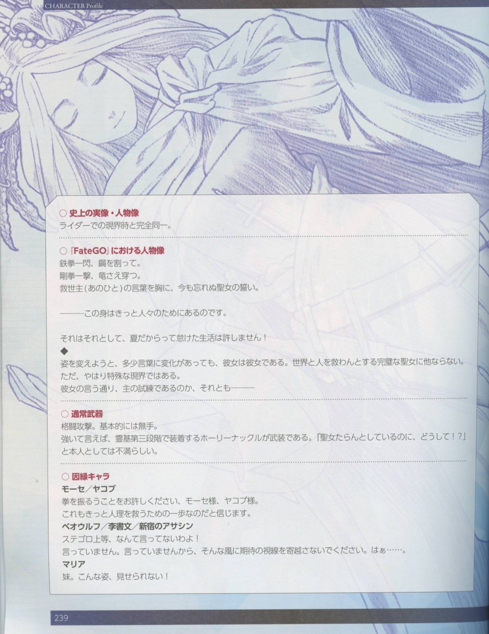 命运/冠位指定官方设定集韩漫全集-第04卷无删减无遮挡章节图片 