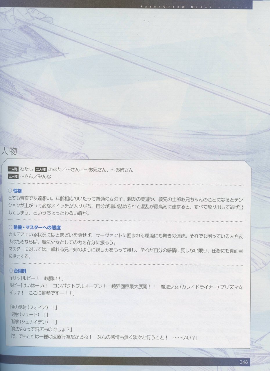 命运/冠位指定官方设定集韩漫全集-第04卷无删减无遮挡章节图片 