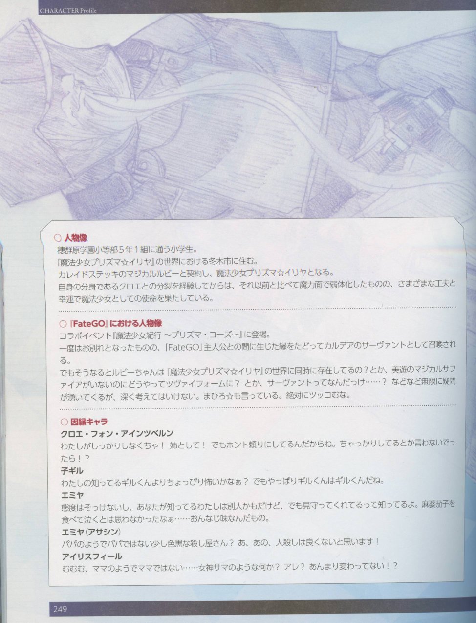 命运/冠位指定官方设定集韩漫全集-第04卷无删减无遮挡章节图片 