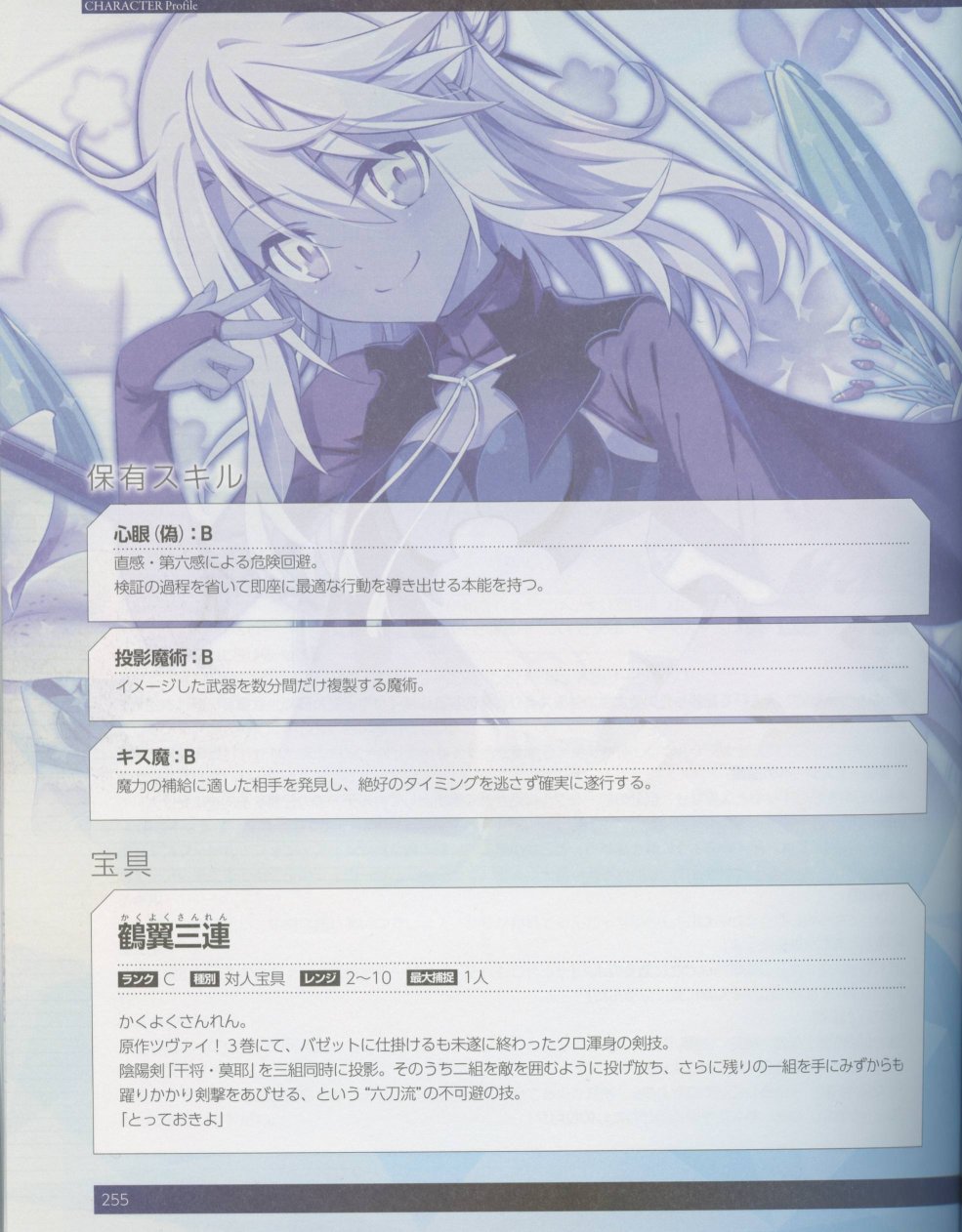命运/冠位指定官方设定集韩漫全集-第04卷无删减无遮挡章节图片 