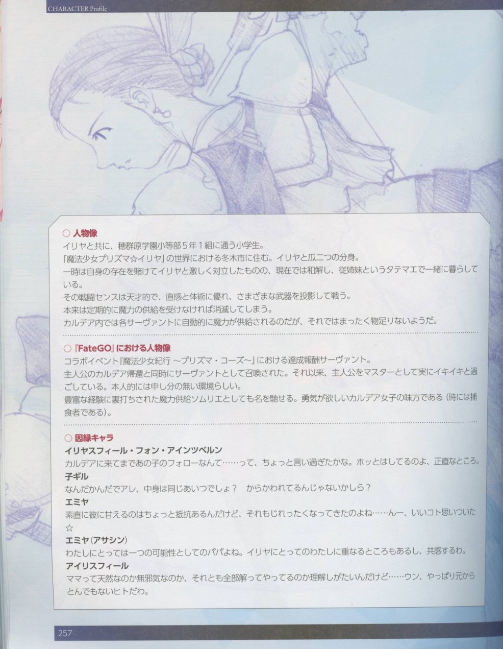命运/冠位指定官方设定集韩漫全集-第04卷无删减无遮挡章节图片 