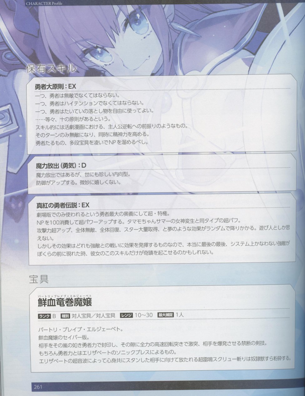 命运/冠位指定官方设定集韩漫全集-第04卷无删减无遮挡章节图片 