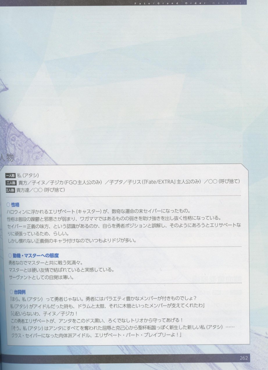 命运/冠位指定官方设定集韩漫全集-第04卷无删减无遮挡章节图片 