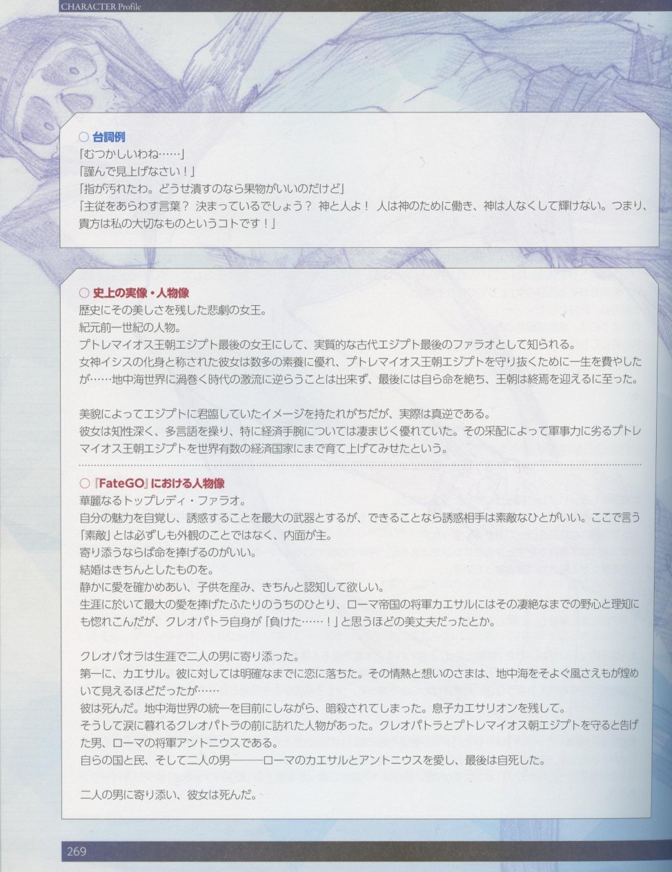 命运/冠位指定官方设定集韩漫全集-第04卷无删减无遮挡章节图片 