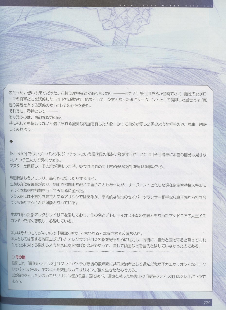 命运/冠位指定官方设定集韩漫全集-第04卷无删减无遮挡章节图片 