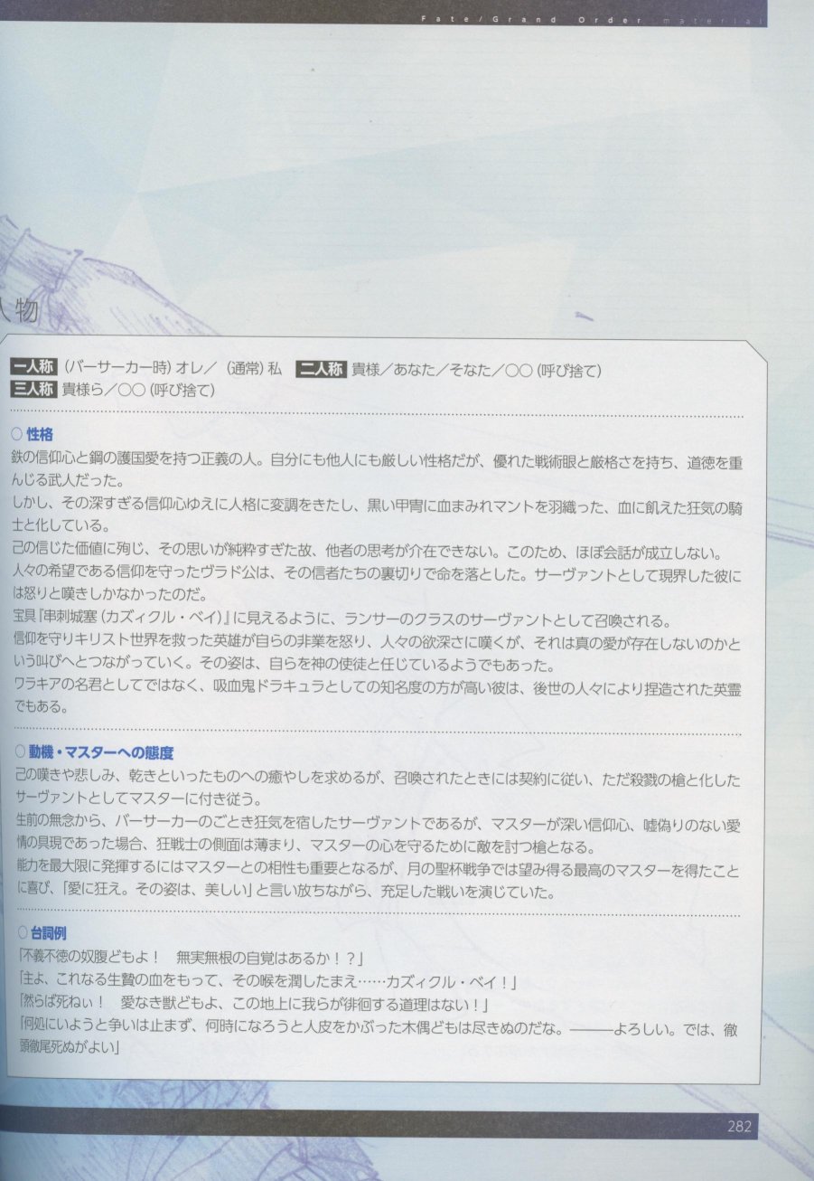 命运/冠位指定官方设定集韩漫全集-第04卷无删减无遮挡章节图片 