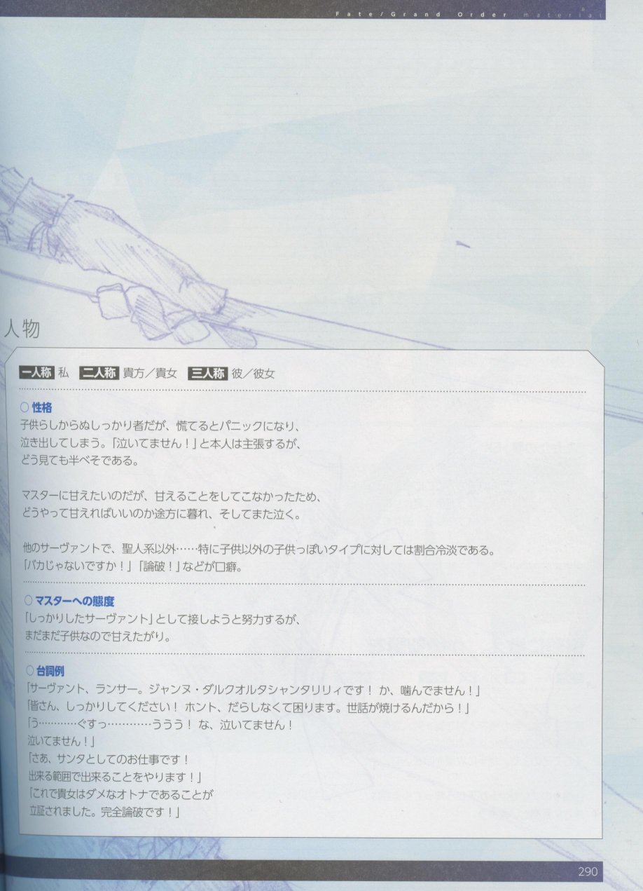 命运/冠位指定官方设定集韩漫全集-第04卷无删减无遮挡章节图片 