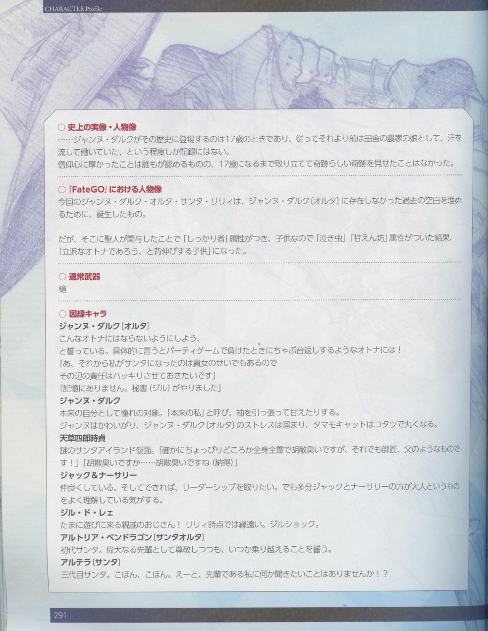 命运/冠位指定官方设定集韩漫全集-第04卷无删减无遮挡章节图片 