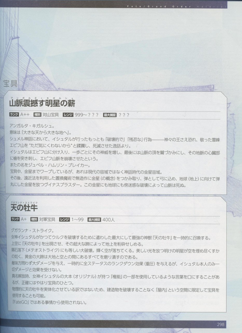 命运/冠位指定官方设定集韩漫全集-第04卷无删减无遮挡章节图片 