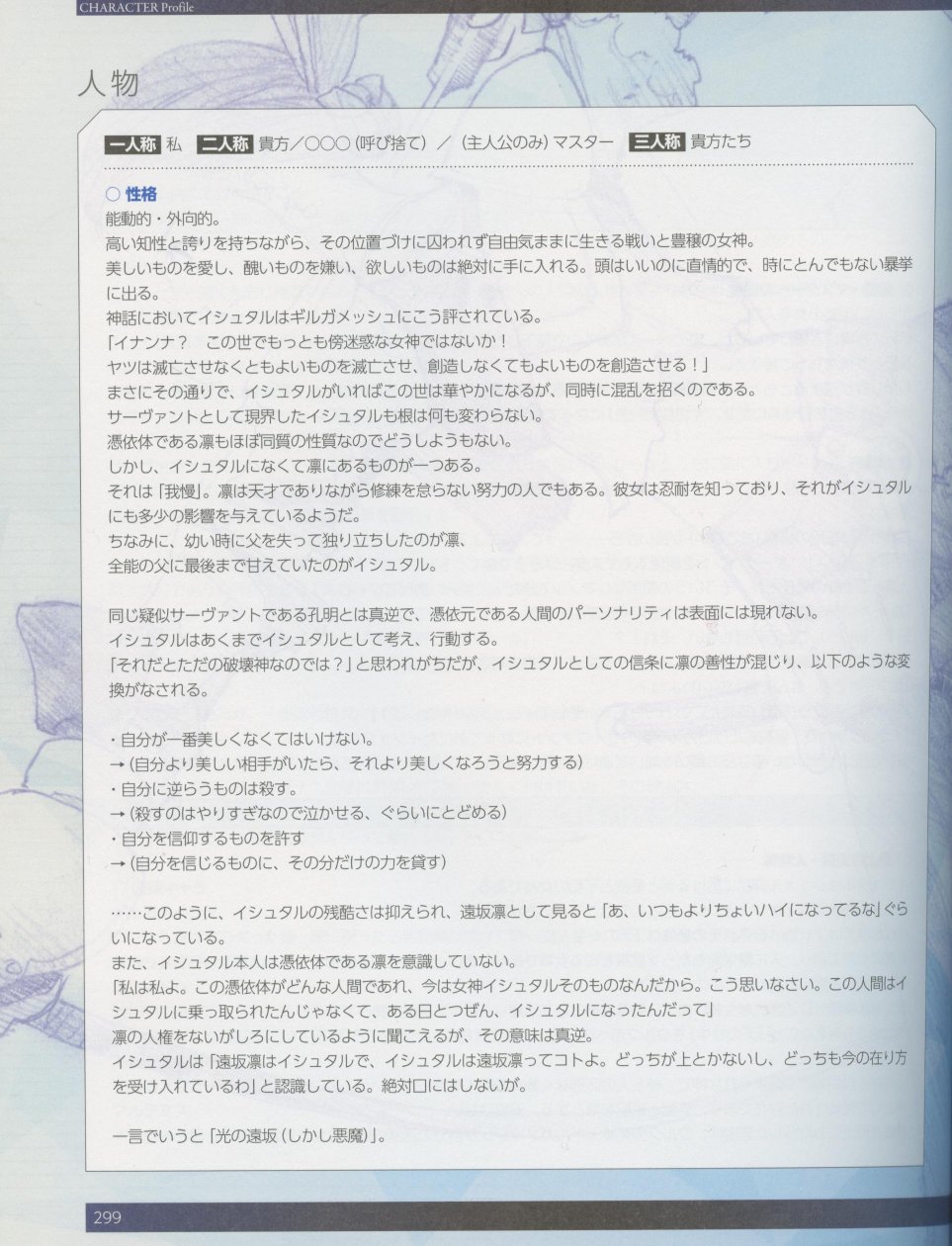 命运/冠位指定官方设定集韩漫全集-第04卷无删减无遮挡章节图片 