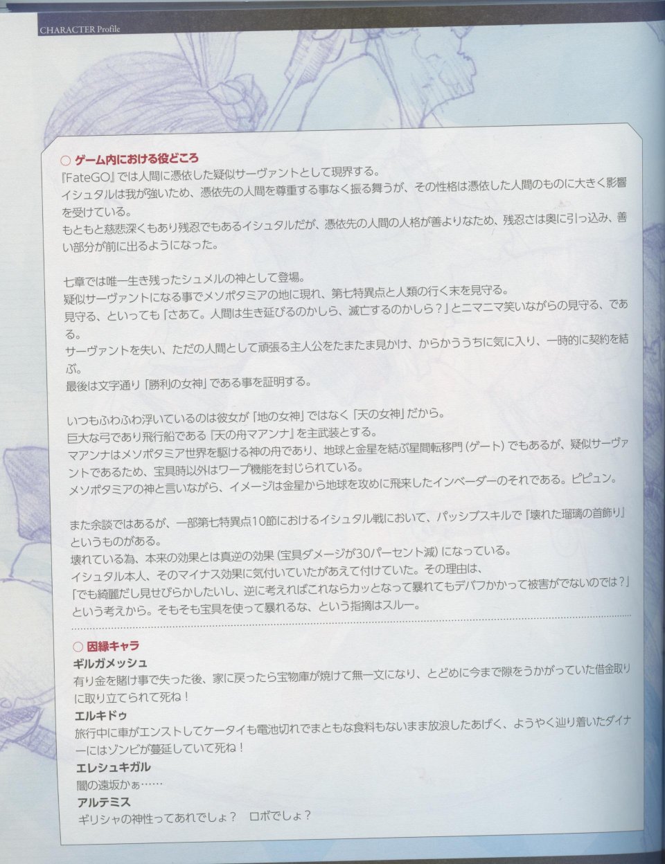 命运/冠位指定官方设定集韩漫全集-第04卷无删减无遮挡章节图片 