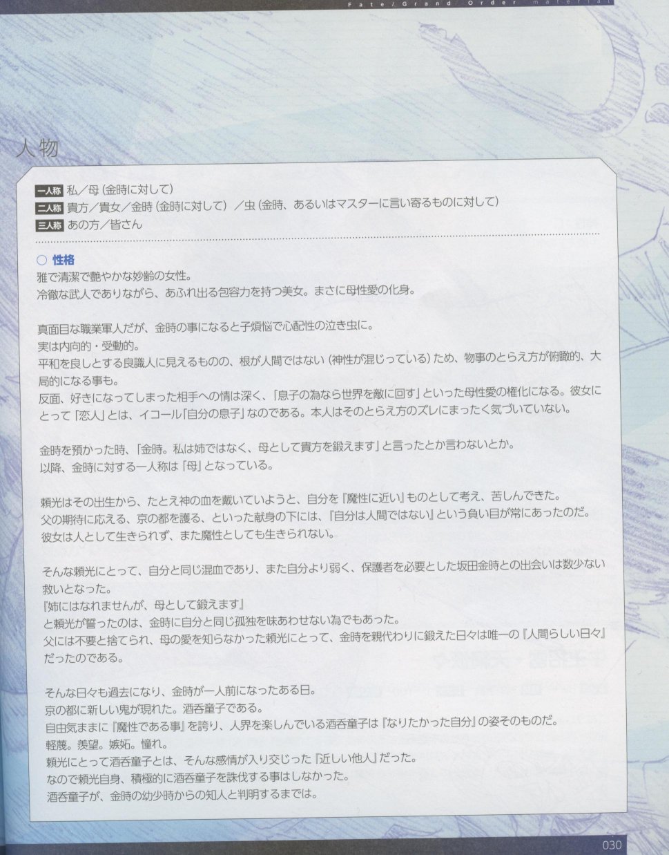 命运/冠位指定官方设定集韩漫全集-第04卷无删减无遮挡章节图片 