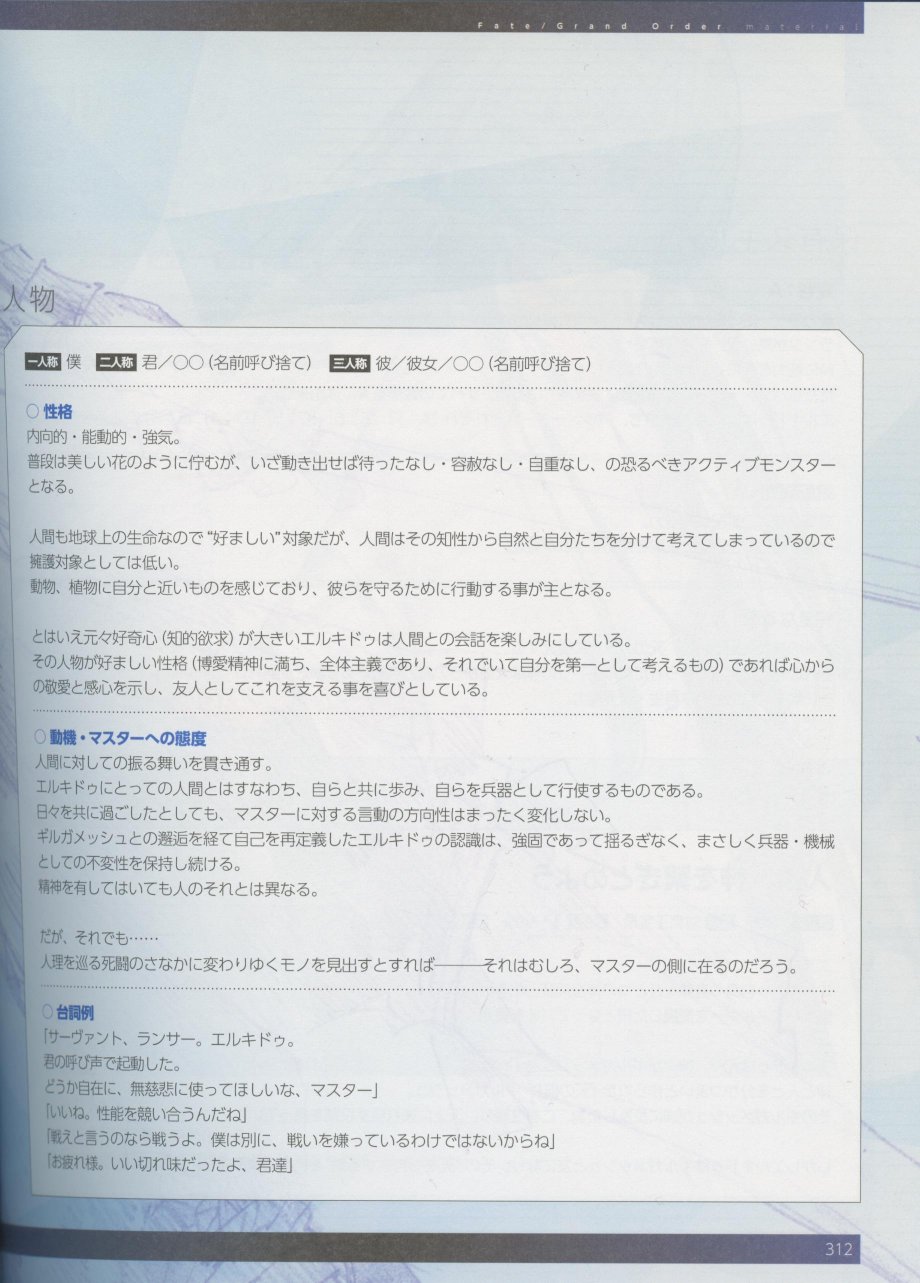 命运/冠位指定官方设定集韩漫全集-第04卷无删减无遮挡章节图片 